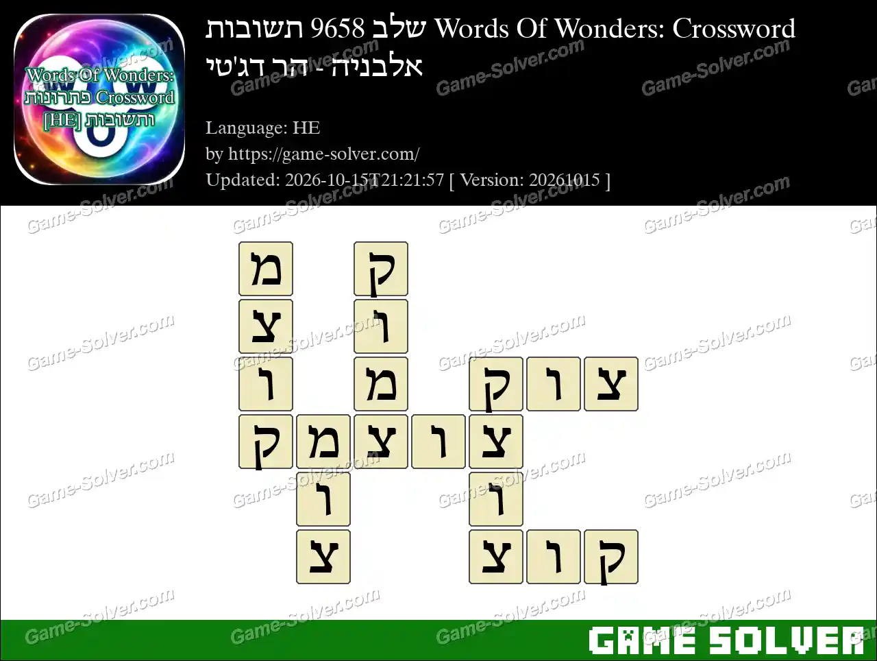 Words Of Wonders: Crossword שלב 9658 תשובות – אלבניה – הר דג’טי